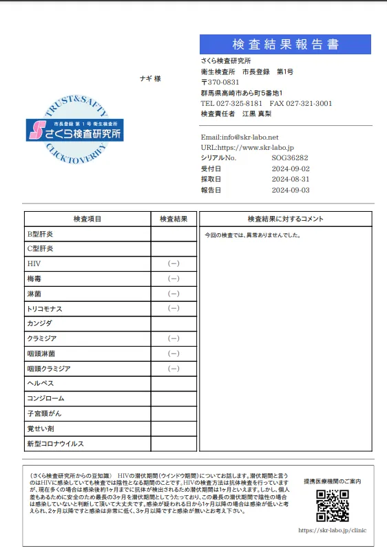 ナギの性病検査証明書